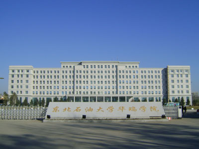 石油大學(xué)